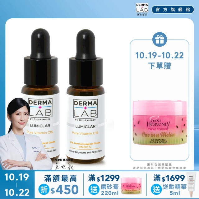 DermaLab 德美醫研 15%純C肌光安瓶精華15ml(2入組)