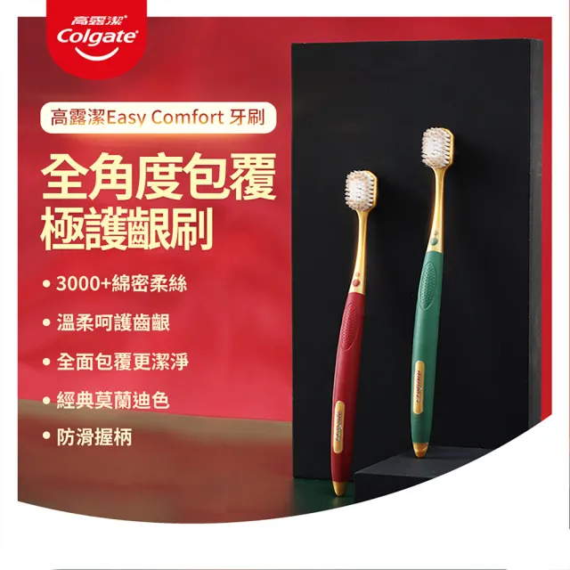 【Colgate 高露潔】Easy Comfort牙刷12入(超軟毛/顏色隨機)