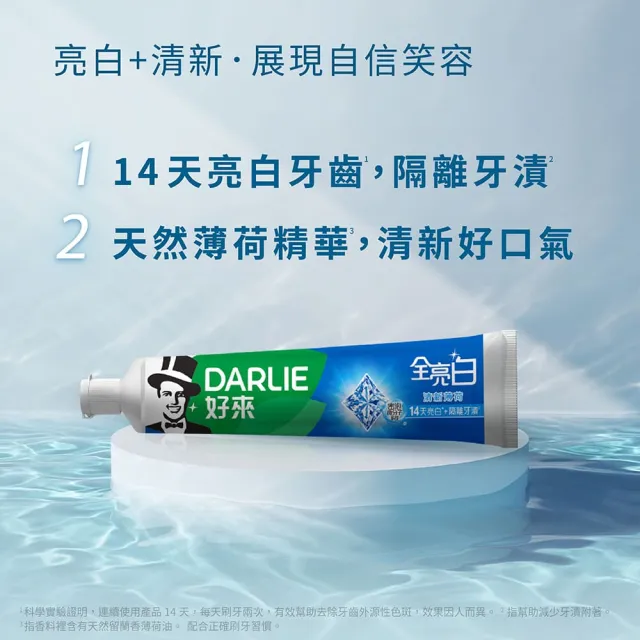 【DARLIE 好來】全亮白基本款牙膏140gX8入(牙齒美白-清新薄荷/青檸薄荷)