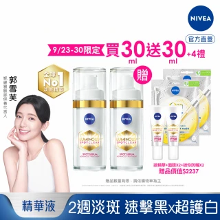 【NIVEA 妮維雅】買1送1★LUMINOUS630淡斑煥白精華30mlx2入(L630/敏感肌適用/保濕透亮/專利美白成分)