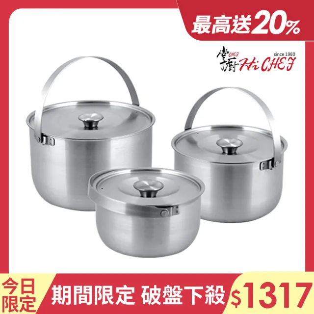 【CHEF 掌廚】316不鏽鋼加厚手提3入調理鍋(16cm+19cm+22cm/台灣製IH爐可用鍋)