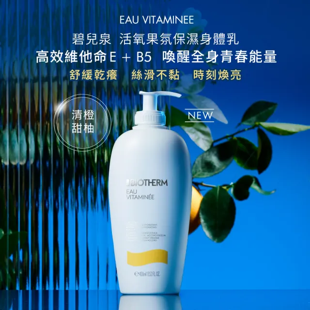 【碧兒泉】官方直營 活氧果氛保濕身體乳400ml(BIOTHERM 身體保養)