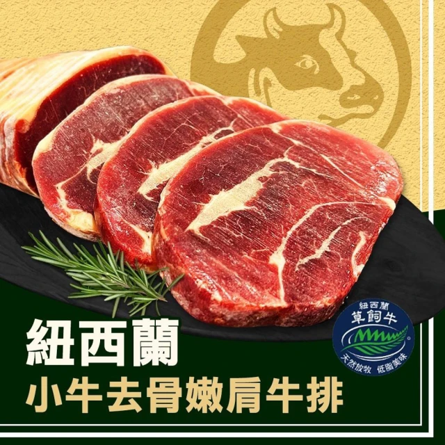 好神 嚴選紐西蘭低脂板腱牛排2kg組(1kg/包)