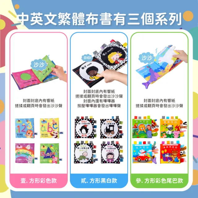 【OhBabyLaugh】中英文布書(繁體中文/早教啟蒙/幼兒啟蒙遊戲書/寶寶互動布書/尾巴書)