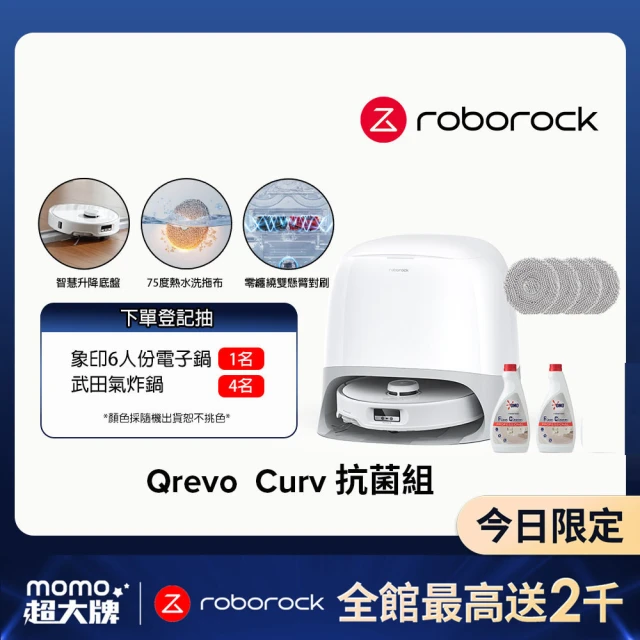 Roborock 石頭科技 新清潔組Qrevo Pro王者機