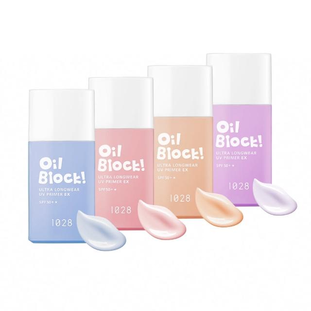 即期品【1028】Oil Block! 超控油UV校色飾底乳EX SPF50+★