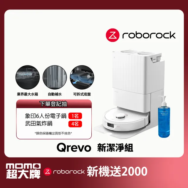 【Roborock 石頭科技】掃地機器人Qrevo 新潔淨組