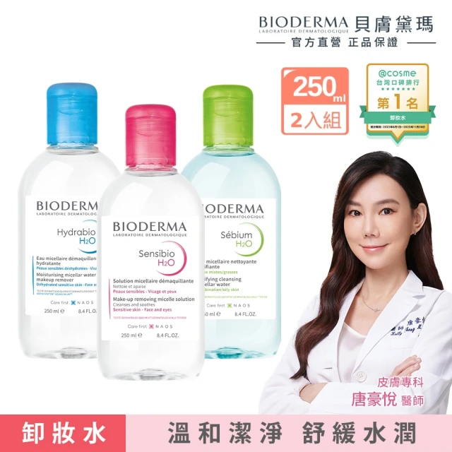 BIODERMA 舒敏高效潔膚液 500ml*四入組評價推薦