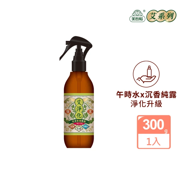 美吾髮 加大版 艾系列淨化PLUS午時水+草本淨身除穢噴霧300g(艾草/空間除穢/舒緩安神/旅行必備/艾淨化)