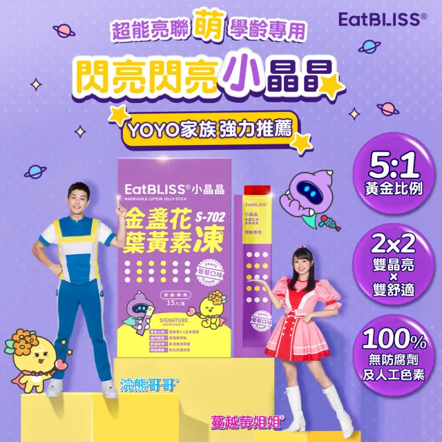 即期品【Eatbliss 益比喜】小晶晶葉黃素凍-葡萄口味(100入禮盒游離型.玻尿酸2025/06/20)