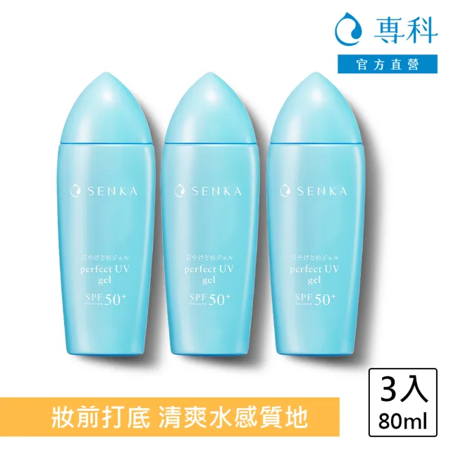 【專科】全效防曬水凝乳 80ml(3入組)