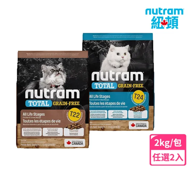 【Nutram紐頓】新客組2入T22/T24無穀全能系列貓飼料2kg/4.4lb(火雞/鮭魚) 