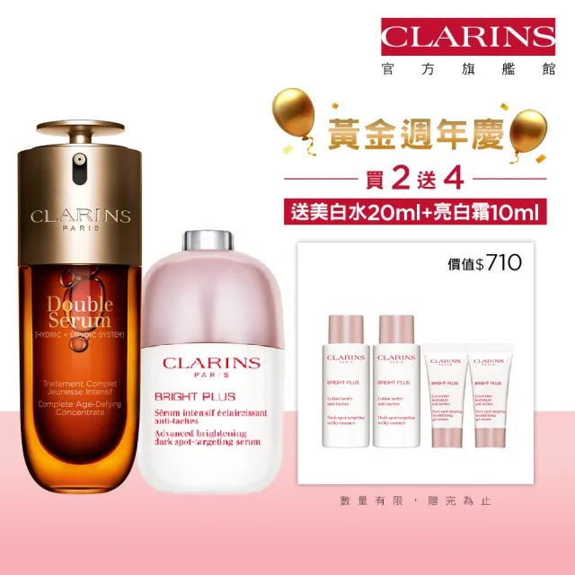 【CLARINS 克蘭詩】黃金注氧發光組(黃金雙激萃50ml+氧氣亮白淡斑精華30ml/週年慶)