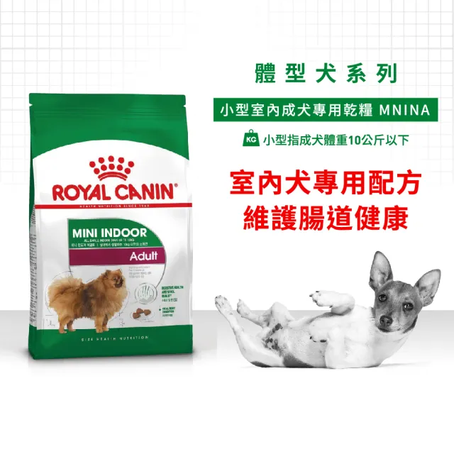 【ROYAL 法國皇家】小型室內成犬專用飼料 MNINA 1.5KG(小顆粒 狗乾糧 狗飼料)