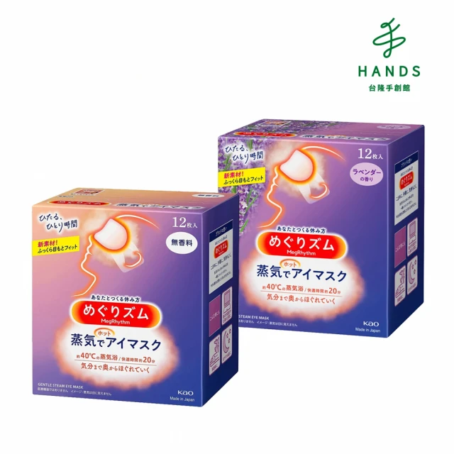 HANDS 台隆手創館 日本花王美舒律SPA蒸氣眼罩-2盒任