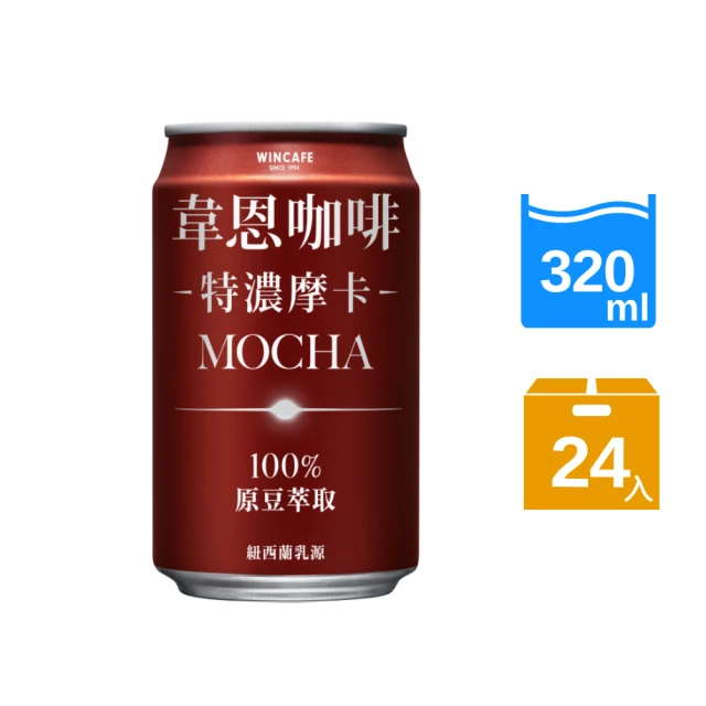 黑松 韋恩咖啡特濃摩卡320mlx24入/箱