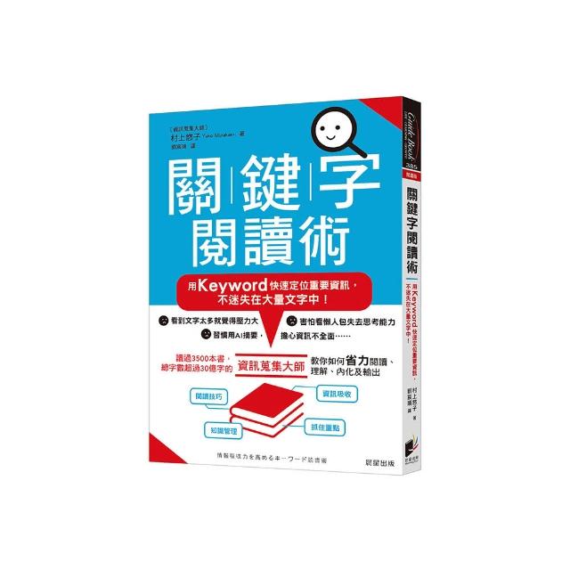 關鍵字閱讀術：用Keyword快速定位重要資訊，不迷失在大量文字中！
