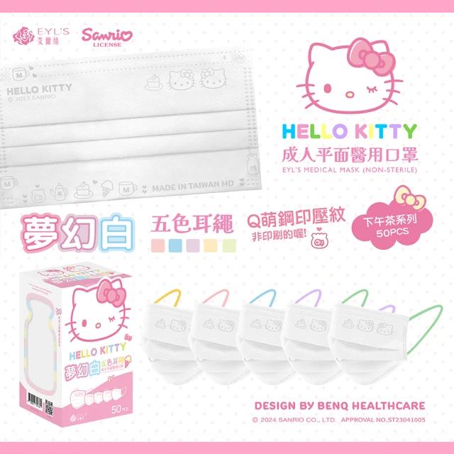 【艾爾絲】Hello Kitty夢幻白五色耳繩醫療口罩50片/盒x5盒組(momo獨家款)