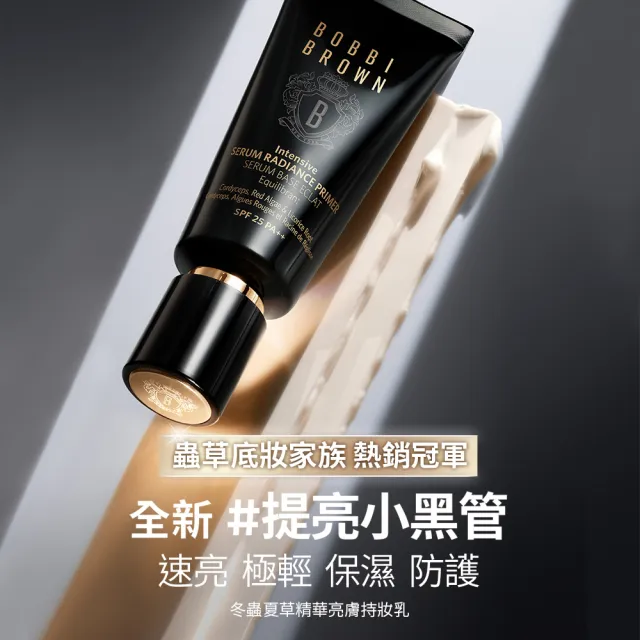 【Bobbi Brown 芭比波朗】蟲草美肌妝前分享組(冬蟲夏草亮膚持妝乳40ml SPF 25 PA++ x2/防曬/妝前乳/隔離乳)