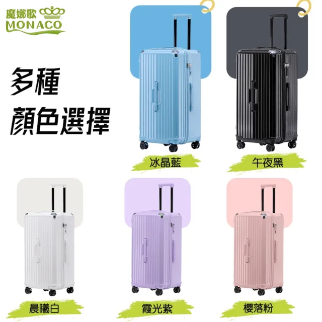 【MONACO魔娜歌】儘管出發系列-24吋+24吋 胖胖行李箱(輕旅行/胖胖箱/杯架/拉桿箱/旅行箱)