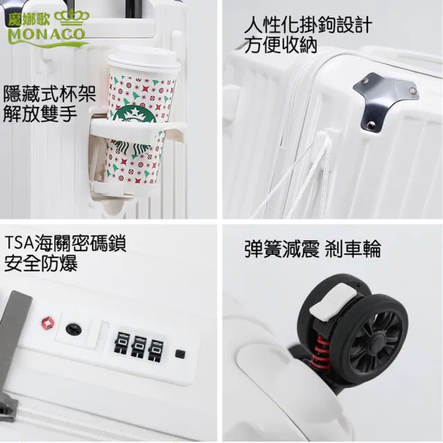 【MONACO魔娜歌】儘管出發系列-24吋+24吋 胖胖行李箱(輕旅行/胖胖箱/杯架/拉桿箱/旅行箱)