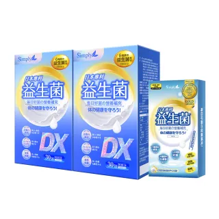 【Simply 新普利】日本專利益生菌DX 30包x2盒(300億活酵益生菌  孕婦兒童可食)