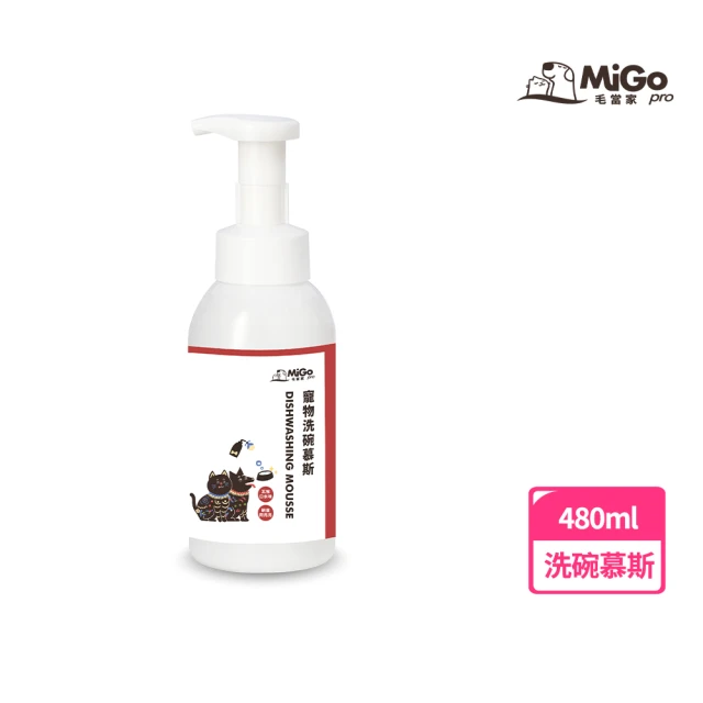 Migo Pro 毛當家 寵物洗碗慕斯 480ml(狗貓共用)