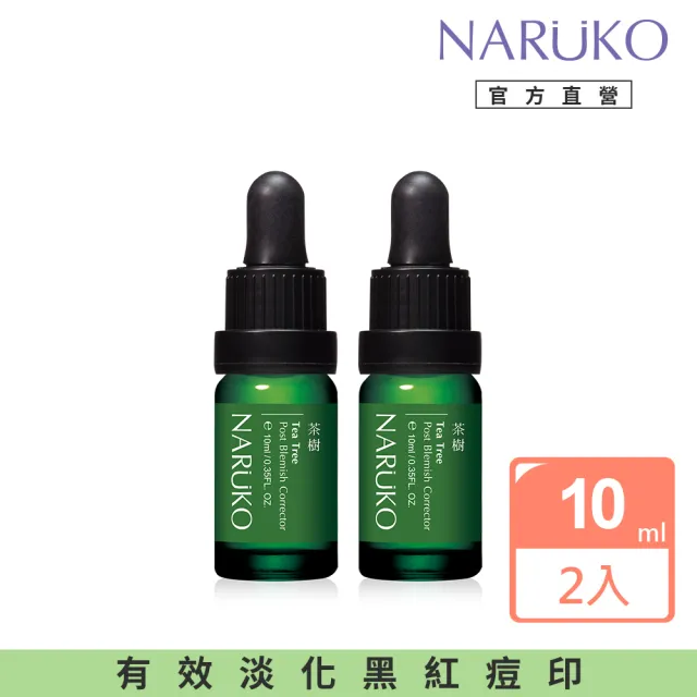 【NARUKO 牛爾】茶樹痘印美白寶 10ml（2入）(抗痘)