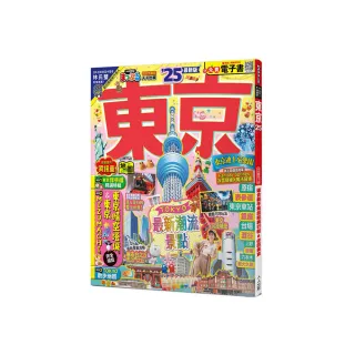 東京’25：適合新手規劃經典行程&必訪美食――MM哈日情報誌38【送免費電子書】