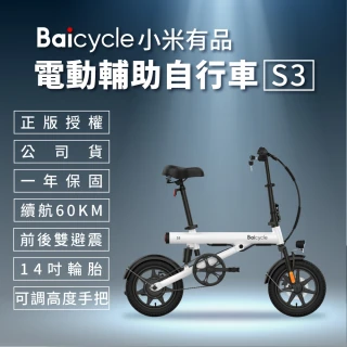 【Baicycle】S3 小白電動腳踏車 smart3.0(折疊車 腳踏車 小白電動助力自行車)