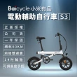 【Baicycle】S3 小白電動腳踏車 smart3.0(折疊車 腳踏車 小白電動助力自行車 小米有品)