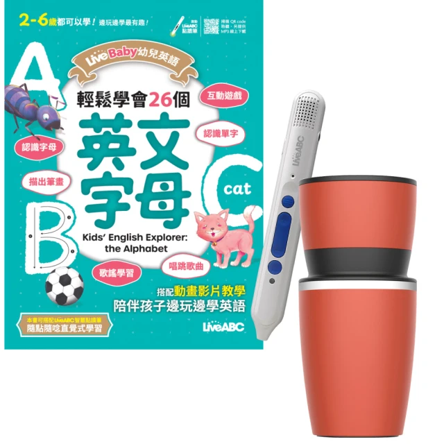 《LiveBaby幼兒英語 輕鬆學會26個英文字母》+ Li
