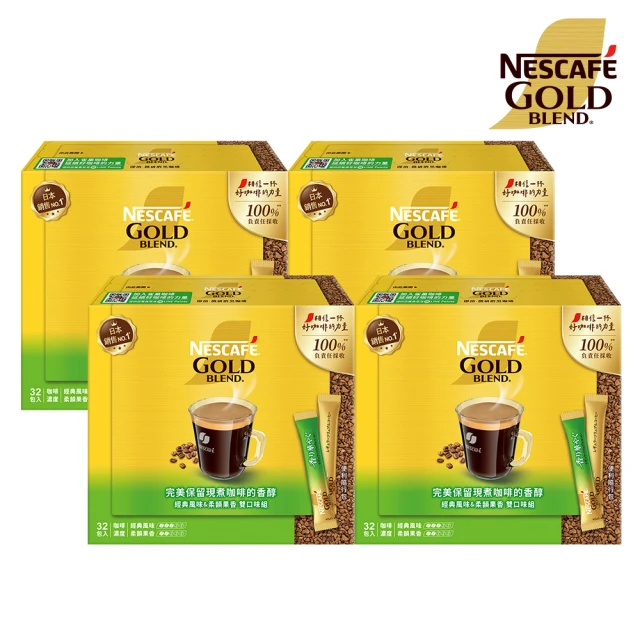 即期品 NESCAFE 雀巢咖啡 金牌微研磨咖啡隨行包雙口味組4盒組