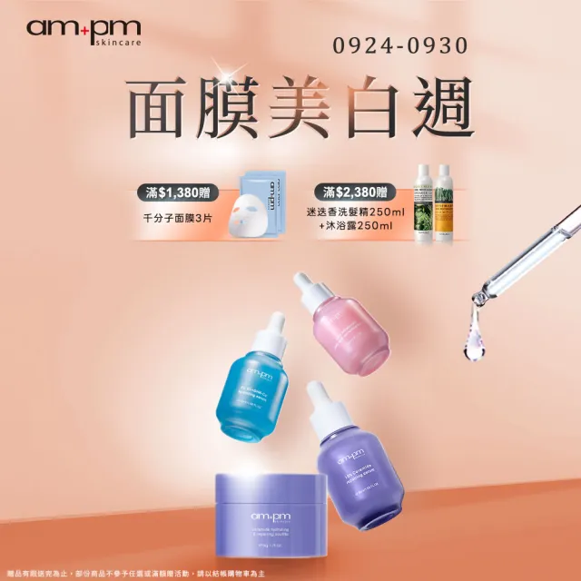 【ampm 牛爾】極速修復組★B5舒緩保濕萬能霜30ml+5%神經醯胺修護輕盈乳100ml(乾癢泛紅/敏感肌/修護)