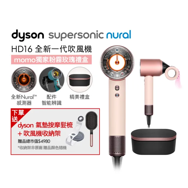 【dyson 戴森】HD16 Supersonic Nural™ 全新一代 吹風機 溫控 負離子(粉霧玫瑰禮盒版 獨家特談)