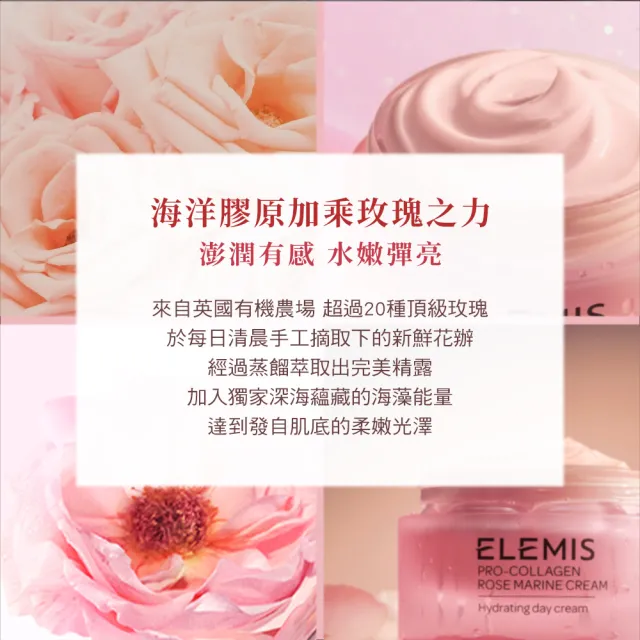 【ELEMIS 愛莉美】海洋膠原玫瑰精華乳霜搶購組(玫瑰乳霜50ml送 緊緻乳霜15ml x2 ★玫瑰藍霜/保濕★)