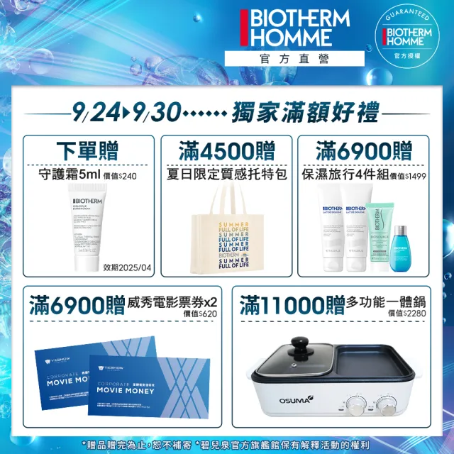 【碧兒泉】官方直營 男仕 活泉多水潔顏露 125ml(BIOTHERM 洗面乳)