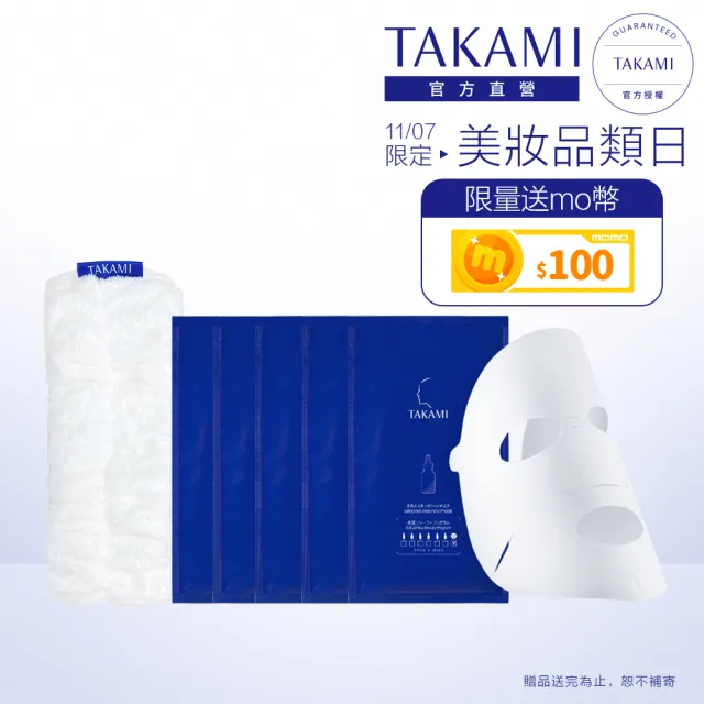 【TAKAMI】官方直營 小藍瓶面膜保證滿意組_15ML*4片(新品上市/極度保濕)