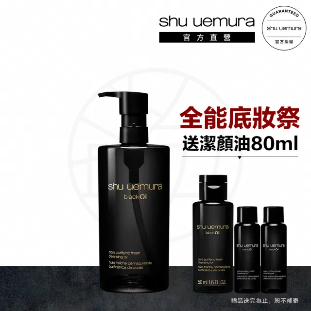 【植村秀】官方直營 黑米精萃潔顏油450ml(Shu uemura/黑油)