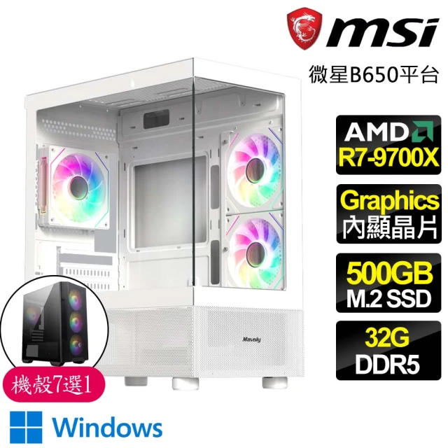 微星平台 R7八核 WiN11{光陰似箭}海景房電競電腦(R7-9700X/B650/32G D5/500GB)