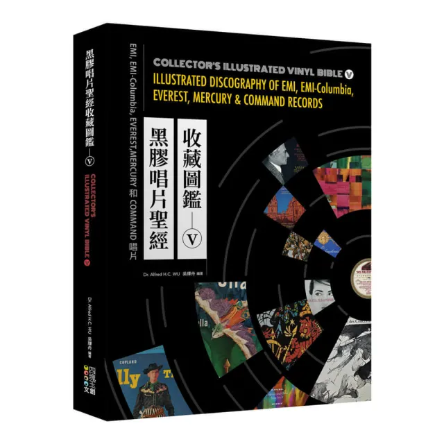 黑膠唱片聖經收藏圖鑑(V)