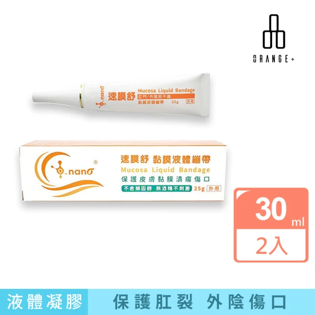 Orange Plus 悅康品家 速膜舒 黏膜液體繃帶 雙入優惠組(液體繃帶 痔瘡傷口防護 陰道擦傷防護)