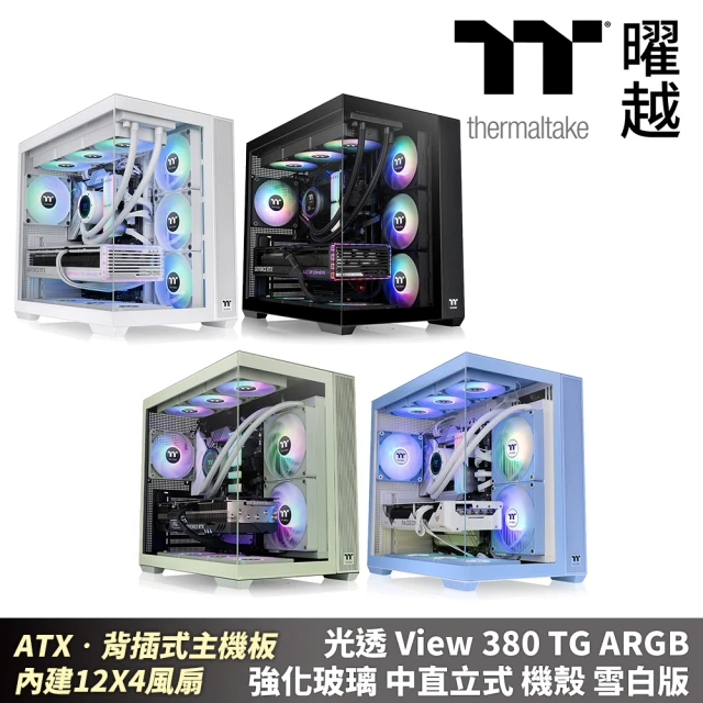 Thermaltake 曜越 光透View 380 TG ARGB強化玻璃 中直立式機殼 ATX背插式主機板(CA-1Z2-00MXWN-00)