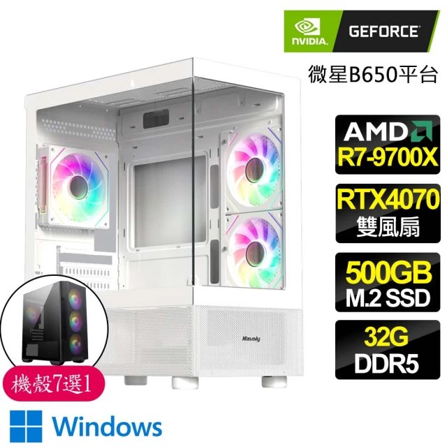 NVIDIA R7八核 RTX4070 WiN11{別有洞天