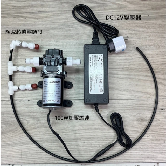 田園樂 100W加壓馬達+陶瓷芯噴霧頭(電控不含壓力開關)