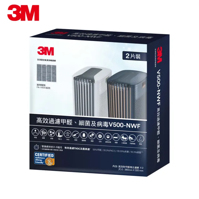 【3M】原廠濾網 全淨型空氣清淨機專用濾網2片組 V500-NWF(適用機型：FA-V500)