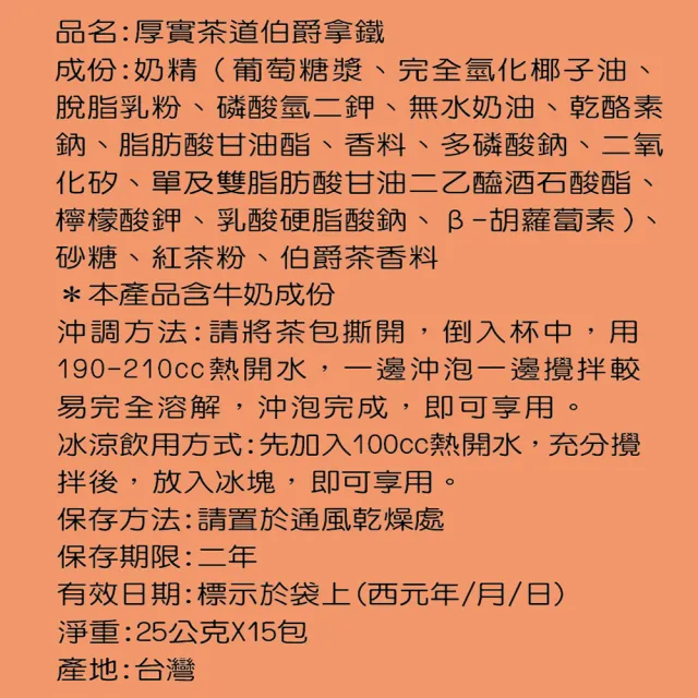 【Mocca 摩卡】厚實茶道伯爵拿鐵(25g/15包/袋)