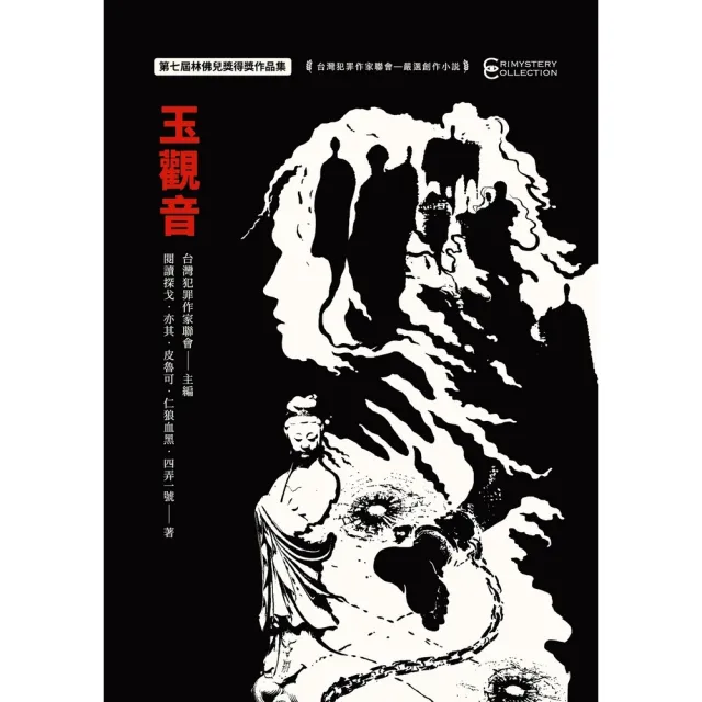 【momoBOOK】玉觀音：第七屆林佛兒獎得獎作品集(電子書)