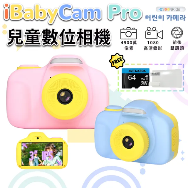 【esoon】esoonkids 兒童相機 4900萬像素 3吋觸控螢幕 WiFi 雙鏡頭  生日/禮物/開學(iBabyCam Pro)