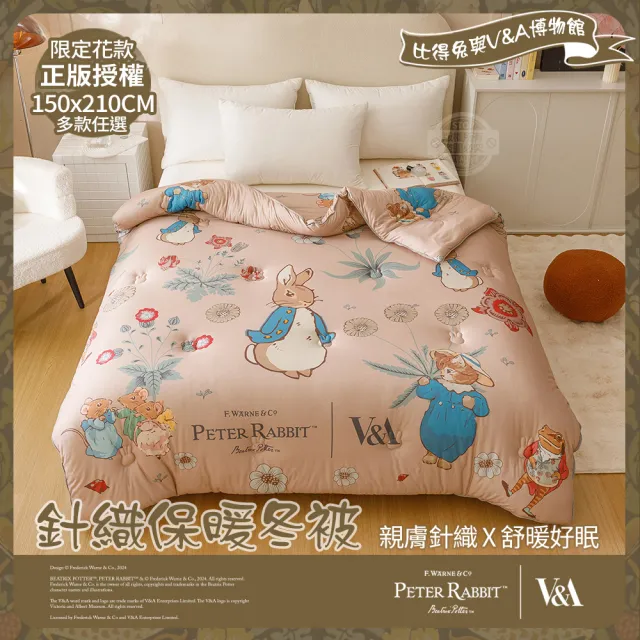 【PETER RABBIT 比得兔】日式針織保暖冬被-任選(單人尺寸/正版授權/針織被/冬被/保暖被/比得兔與V&A博物館)
